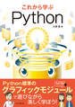 これから学ぶPython