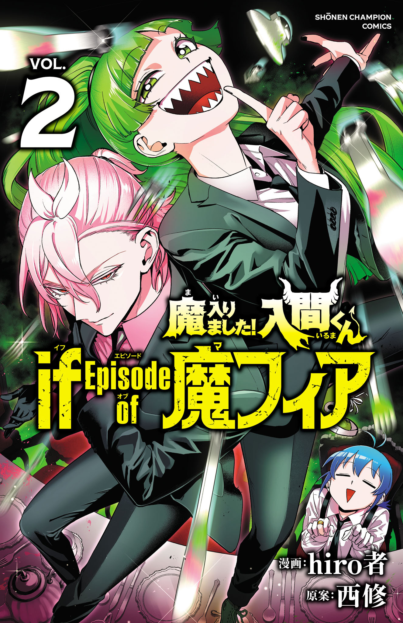 【期間限定　無料お試し版】魔入りました！入間くん if Episode of 魔フィア　2