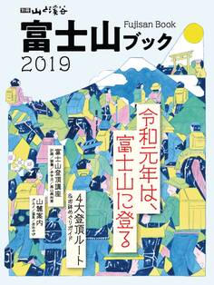 富士山ブック2019