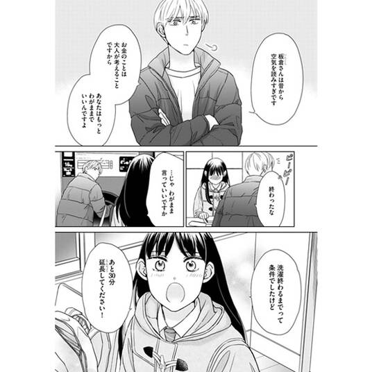 恋のウニフラ 無料 試し読みなら Amebaマンガ 旧 読書のお時間です 恋のウニフラ 無料 試し読みなら Amebaマンガ 旧 読書のお時間です