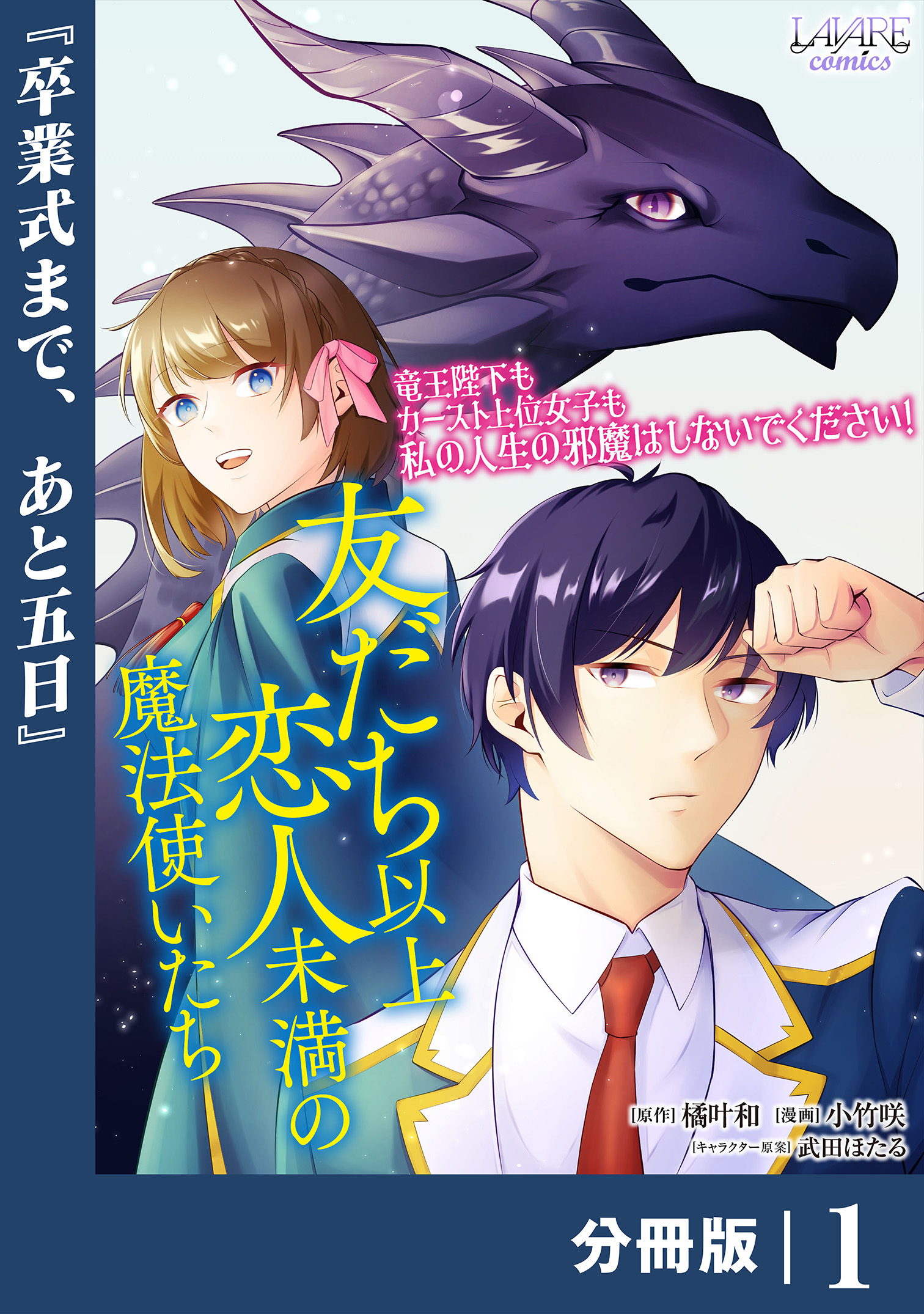 友だち以上恋人未満の魔法使いたち【分冊版】1