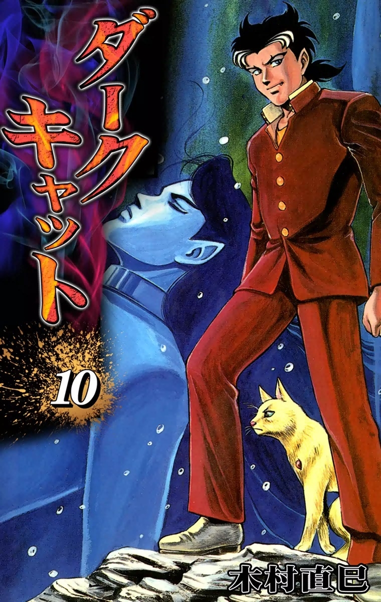 ダークキャット