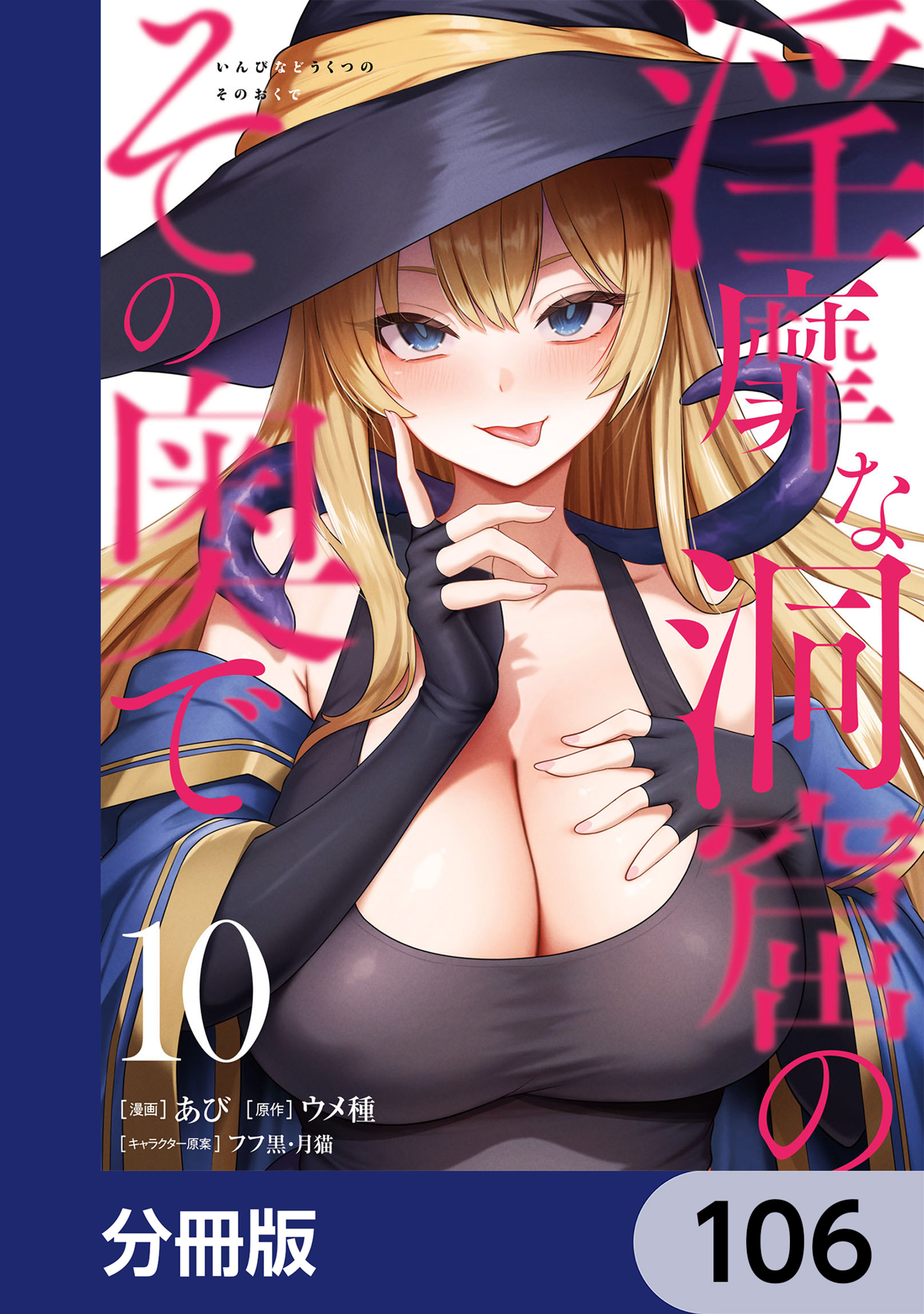 淫靡な洞窟のその奥で【分冊版】