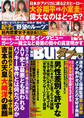 実話BUNKAタブー2023年6月号