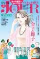 JOURすてきな主婦たち 2016年9月号