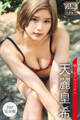 天麗皇希 戦う女グラフィティ【70P完全版】 ヤンマガデジタル写真集