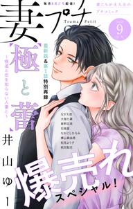 妻プチ