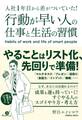 入社1年目から差がついていた! 行動が早い人の仕事と生活の習慣