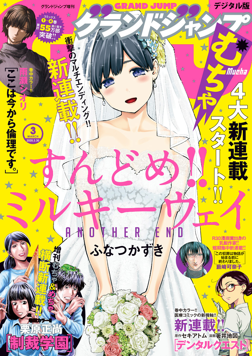 グランドジャンプ むちゃ 年3月号 無料 試し読みなら Amebaマンガ 旧 読書のお時間です