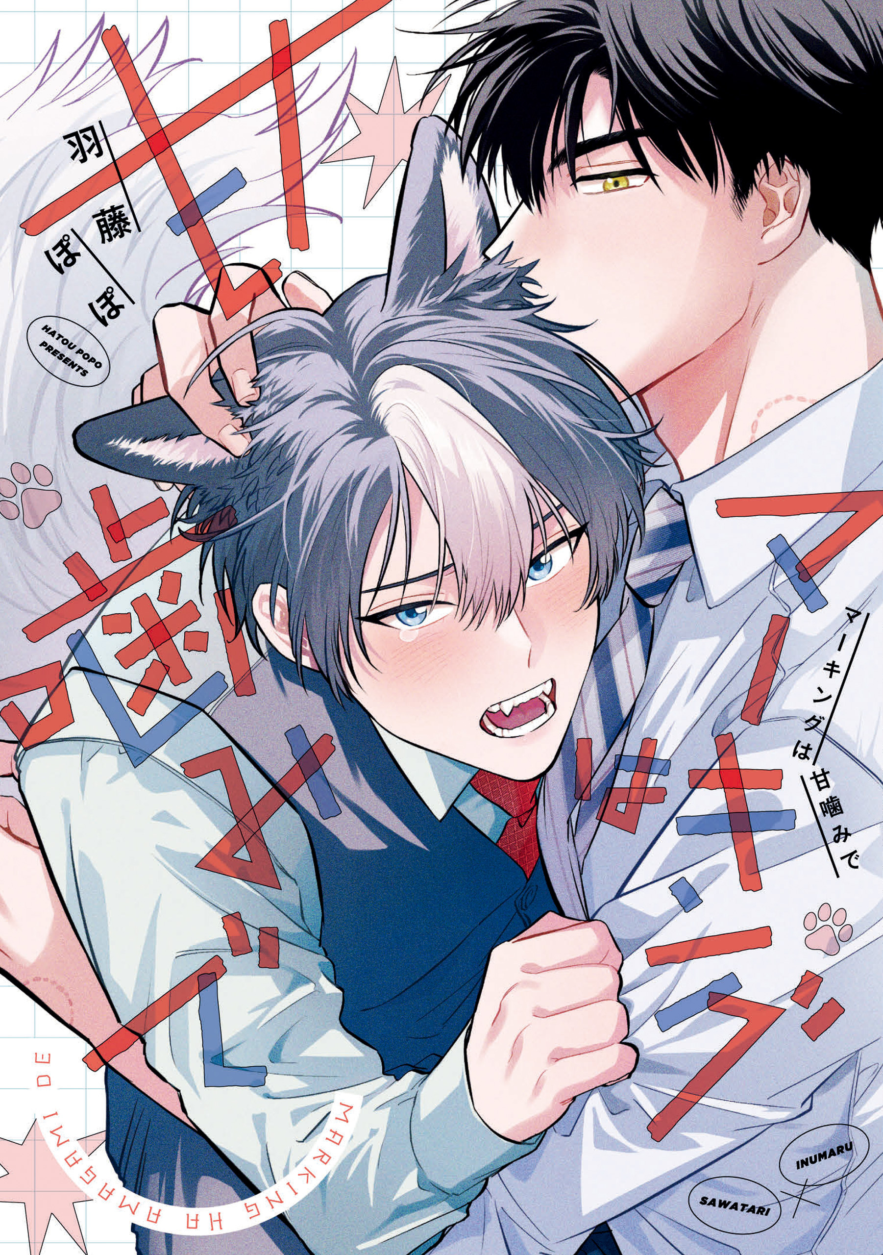 マーキングは甘噛みで