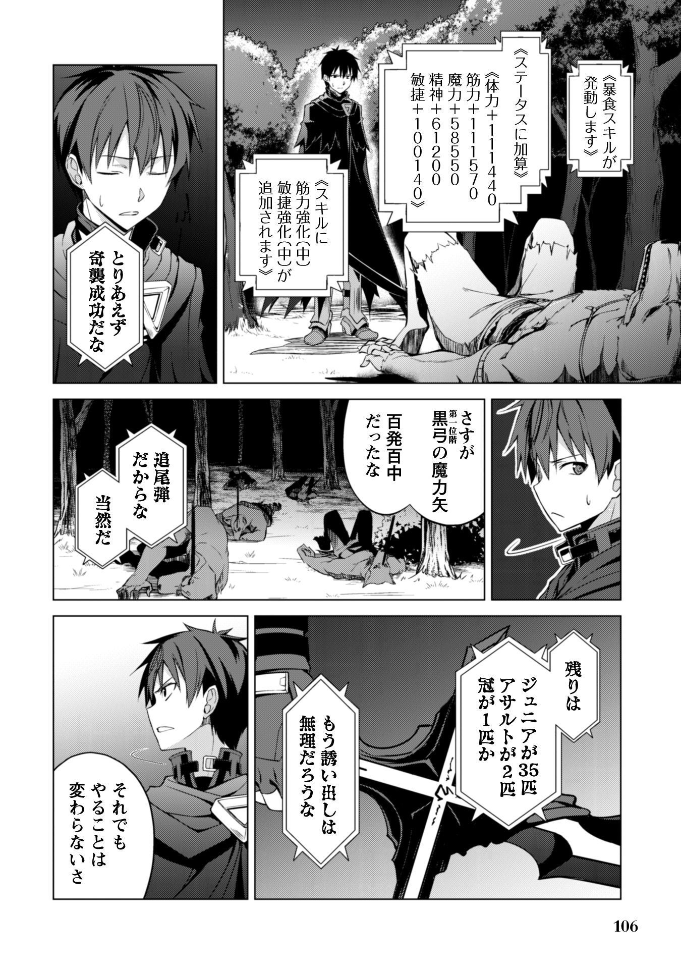 12話無料 暴食のベルセルク 俺だけレベルという概念を突破する 無料連載 Amebaマンガ 旧 読書のお時間です