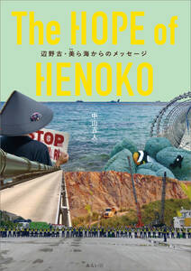 The HOPE of HENOKO