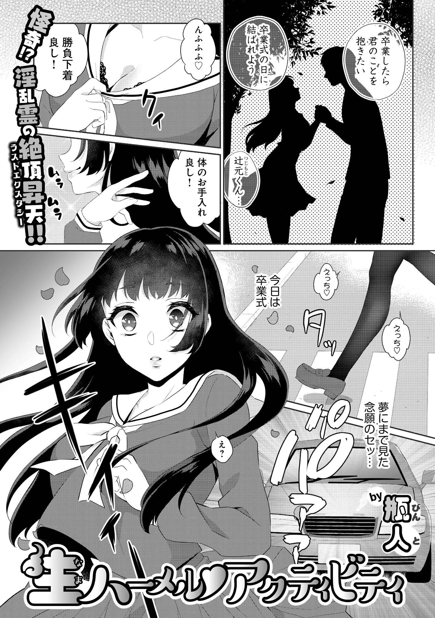 生ハーメル・アクティビティ