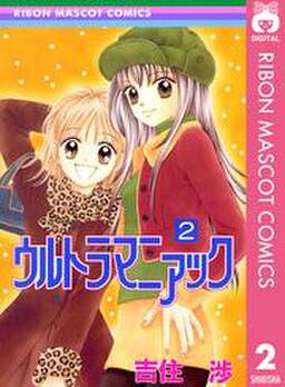 ウルトラマニアック 無料 試し読みなら Amebaマンガ 旧 読書のお時間です ウルトラマニアック 無料 試し読みなら Amebaマンガ 旧 読書のお時間です
