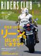 RIDERS CLUB 2013年9月号 No.473