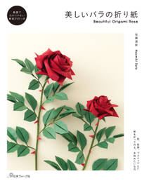 美しいバラの折り紙