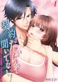 契約だからって聞いてない!-家政婦バイトのお仕事は、しこたまエッチでした-(1)