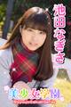 美少女学園 池田なぎさ Part.41