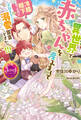 異世界で赤ちゃんを産みまして 冷酷陛下だったのに家族まるごと溺愛宣言ですかっ!!!【特典ショートストーリーつき】