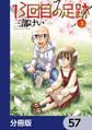13回目の足跡【分冊版】 57