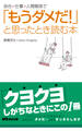 「もうダメだ!」と思ったとき読む本(あさ出版電子書籍)