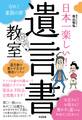 日本一楽しい! 遺言書教室
