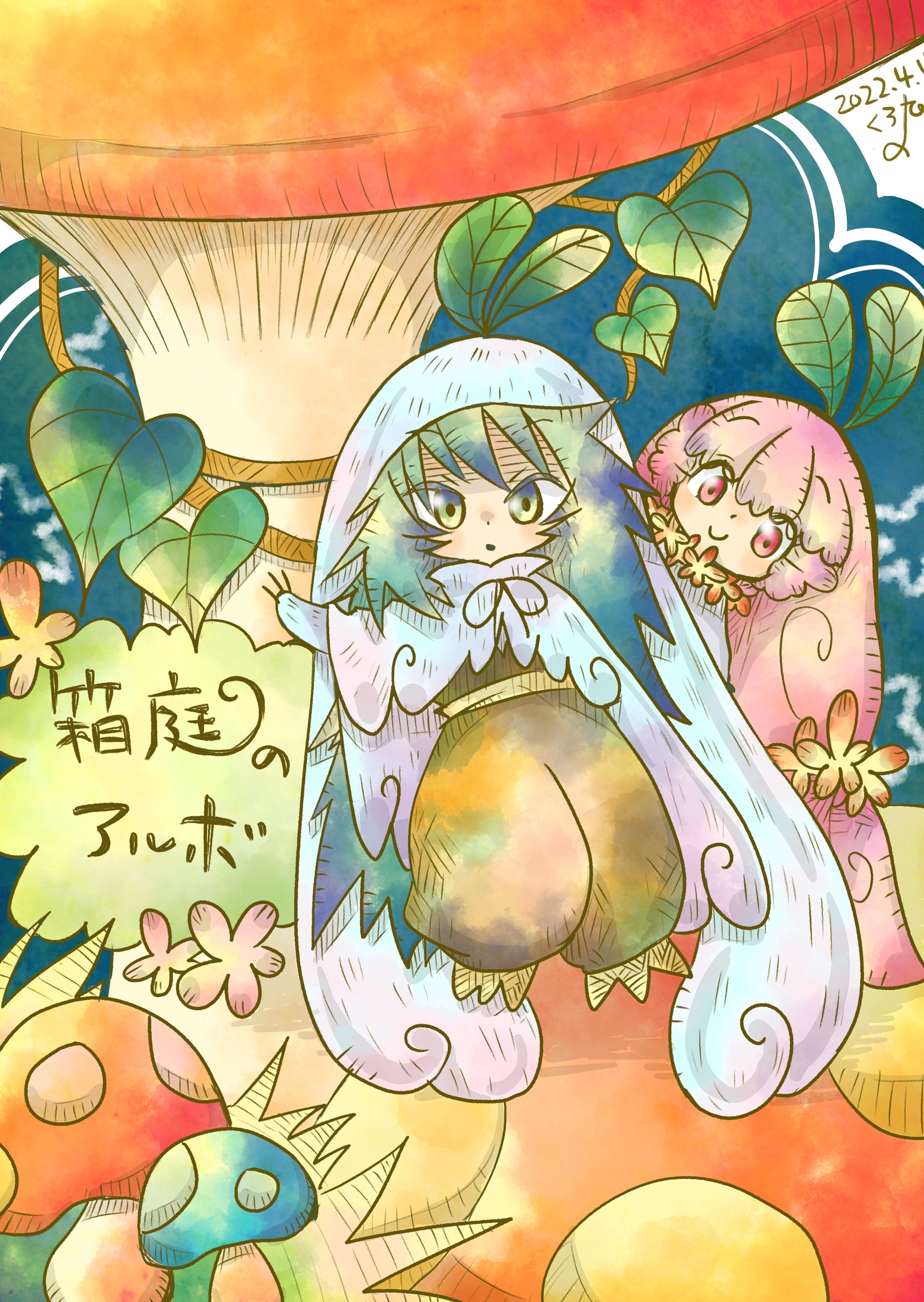 【期間限定　無料お試し版】箱庭のアルボ 10話