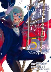 掟上今日子の備忘録 無料 試し読みなら Amebaマンガ 旧 読書のお時間です 掟上今日子の備忘録 無料 試し読みなら Amebaマンガ 旧 読書のお時間です