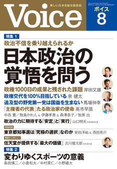 Voice 2024年8月号