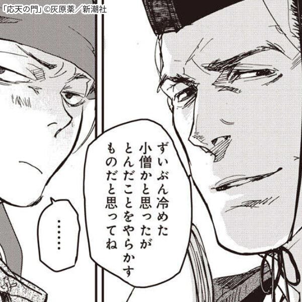 平安時代が舞台のマンガまとめ おすすめ無料漫画1作品 人気ランキングも