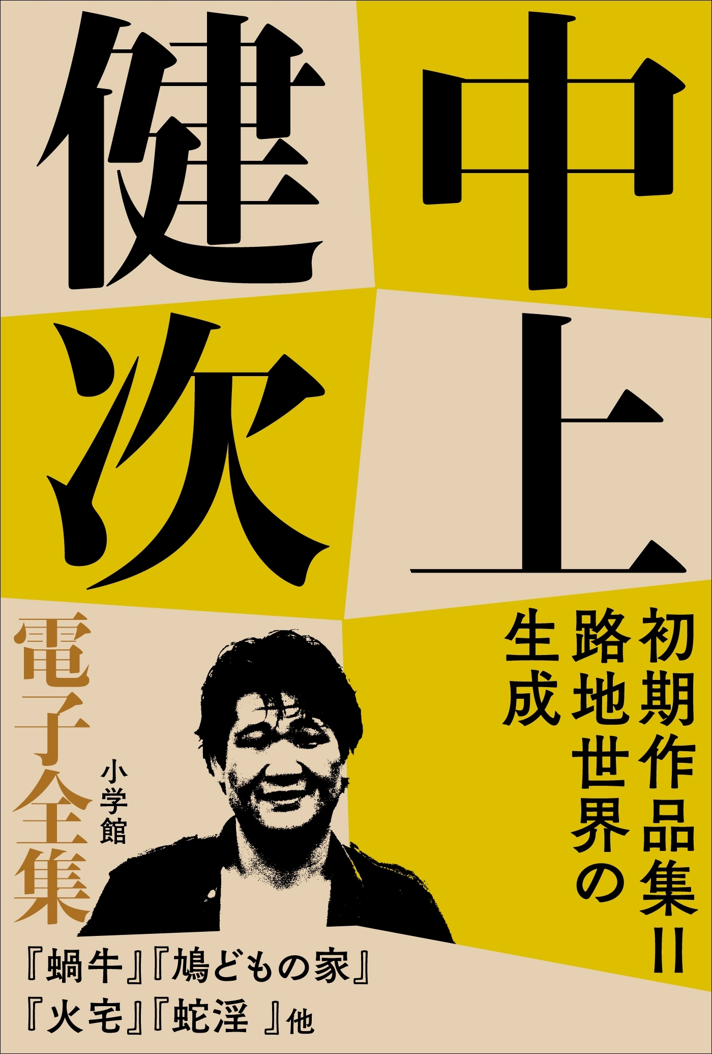 初期作品集