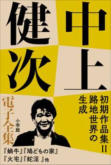 初期作品集