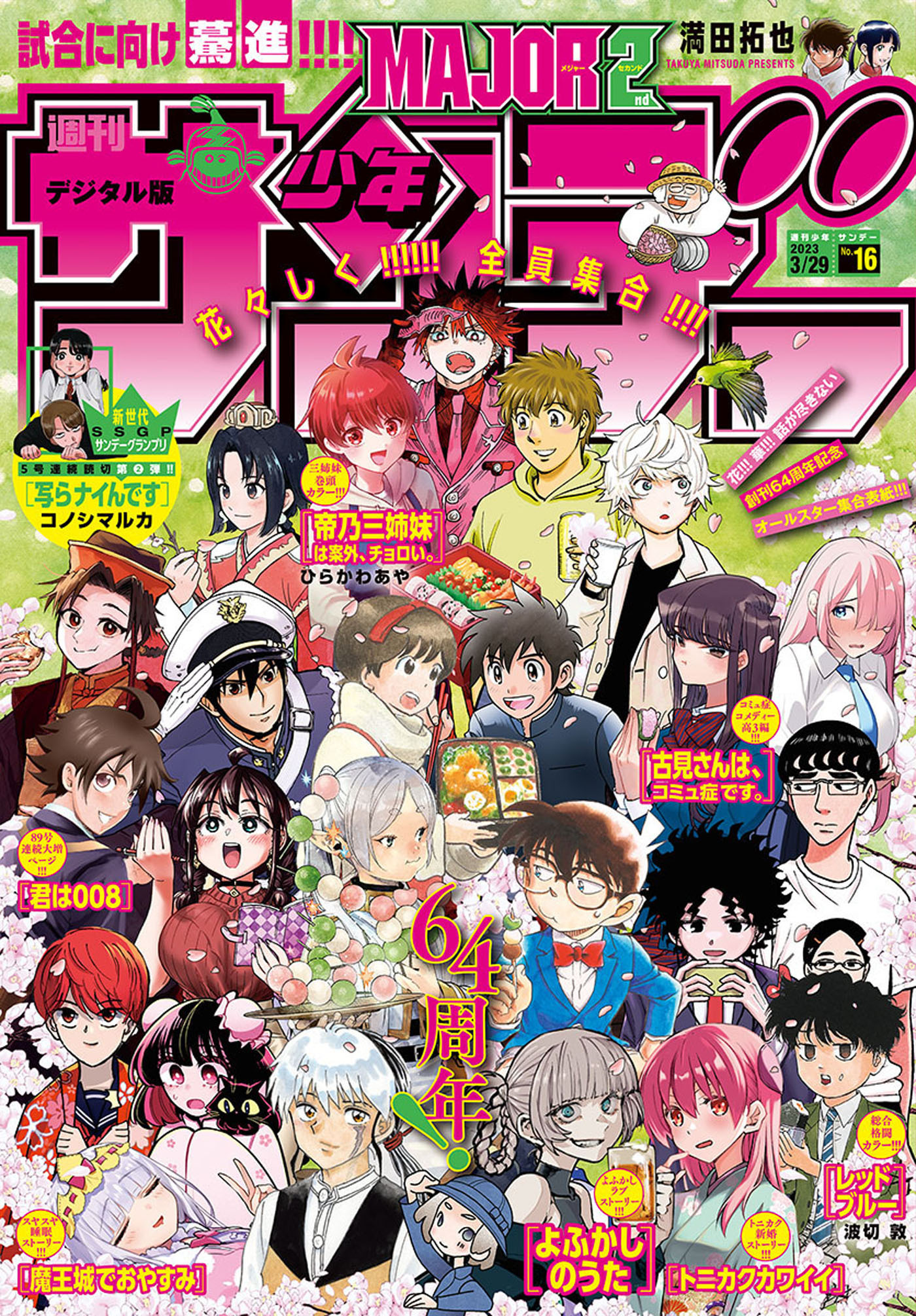 週刊少年サンデー 葬送のフリーレン 新連載連載開始号 まとめセット ...