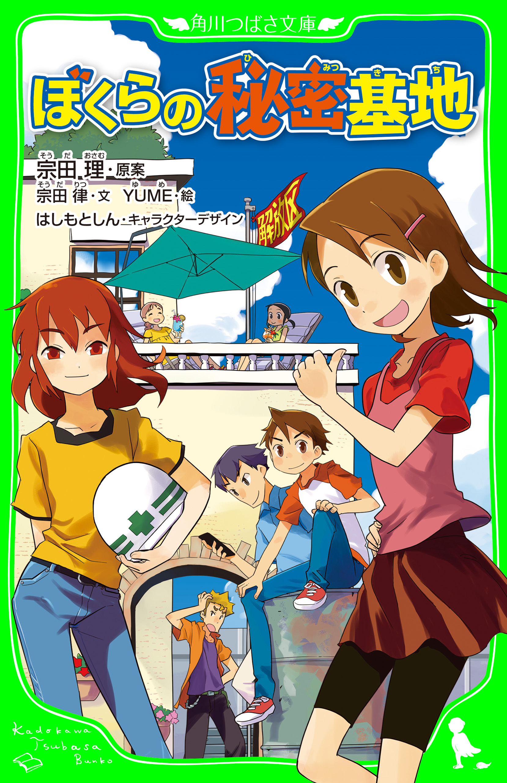 「ぼくら」シリーズ