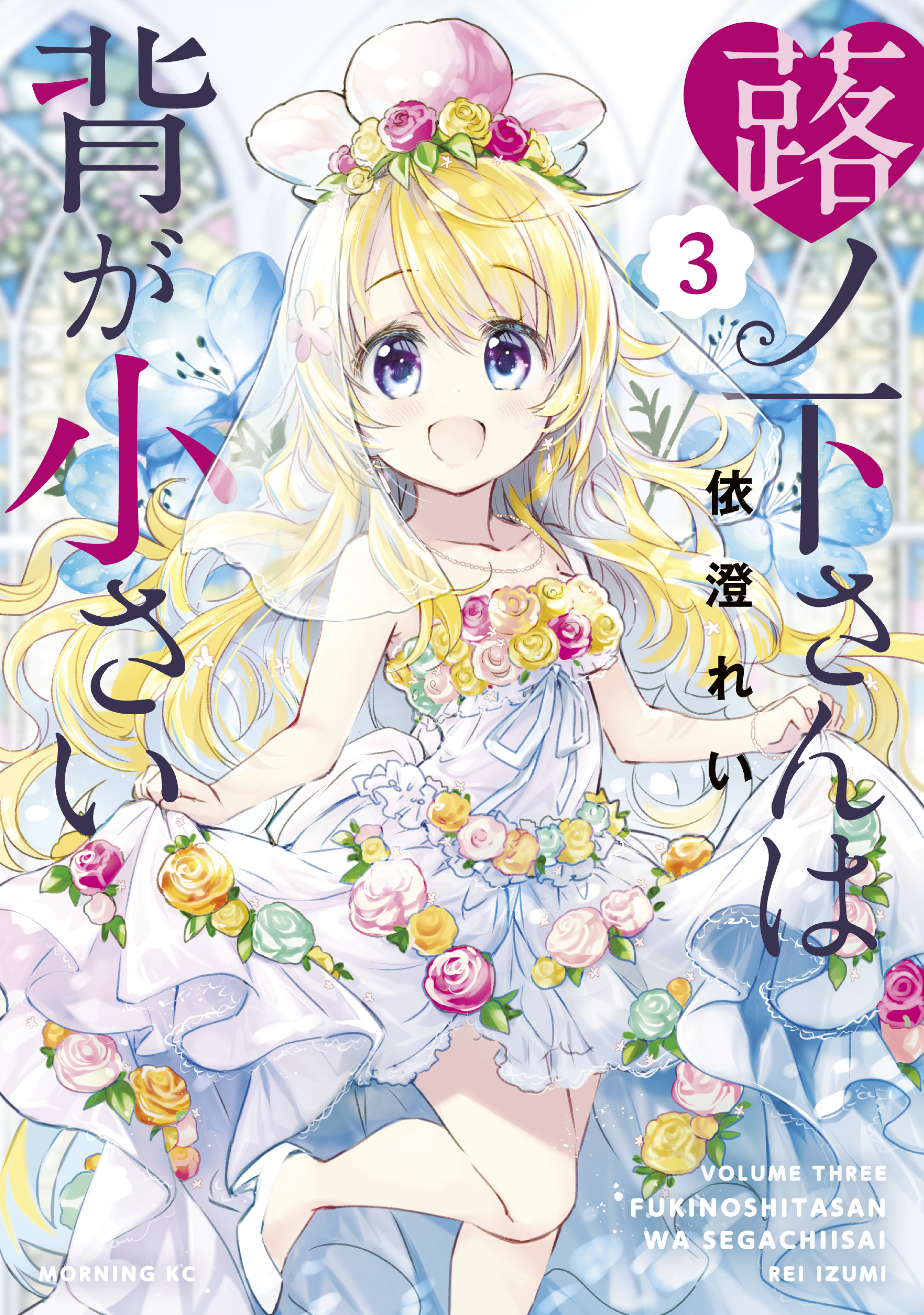 蕗ノ下さんは背が小さい