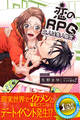 恋のRPG 二人は恋人設定