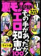その手があったか!エロ知恵100★たいして好きでもない彼女をフェラ専用にするコツ★裏モノJAPAN【ライト版】