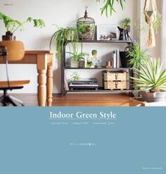 Indoor Green Style グリーンのある暮らし