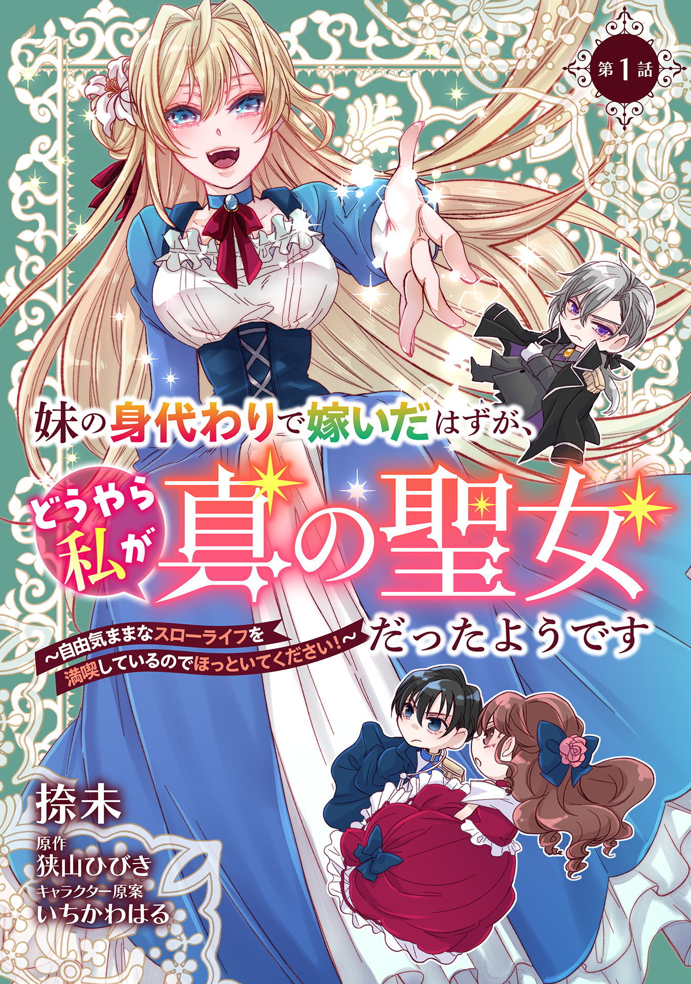 わたくし、恋愛結婚がしたいんです。 カタブツ陛下の攻略法 1 - その他