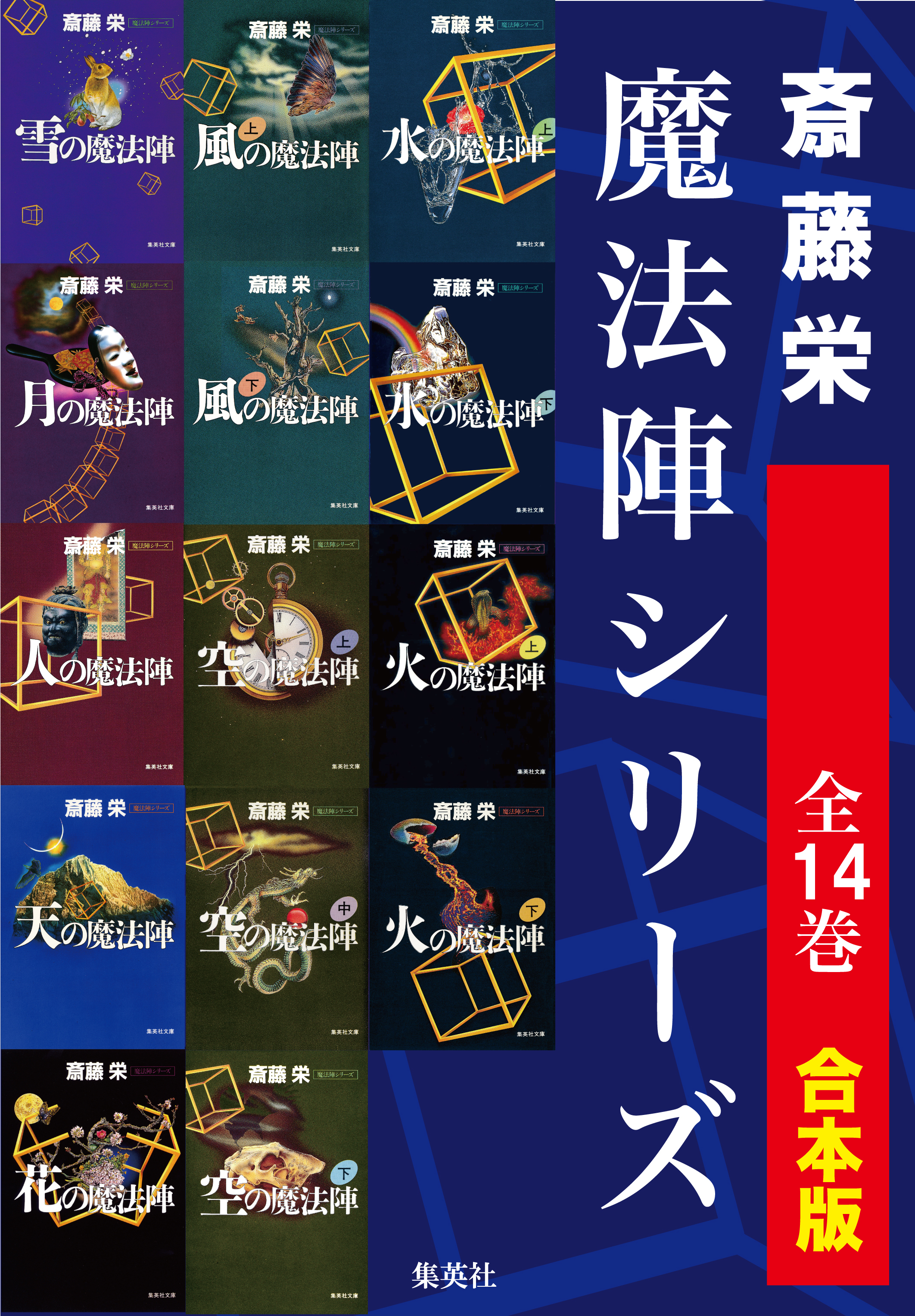 【合本版】魔法陣シリーズ（全14冊）