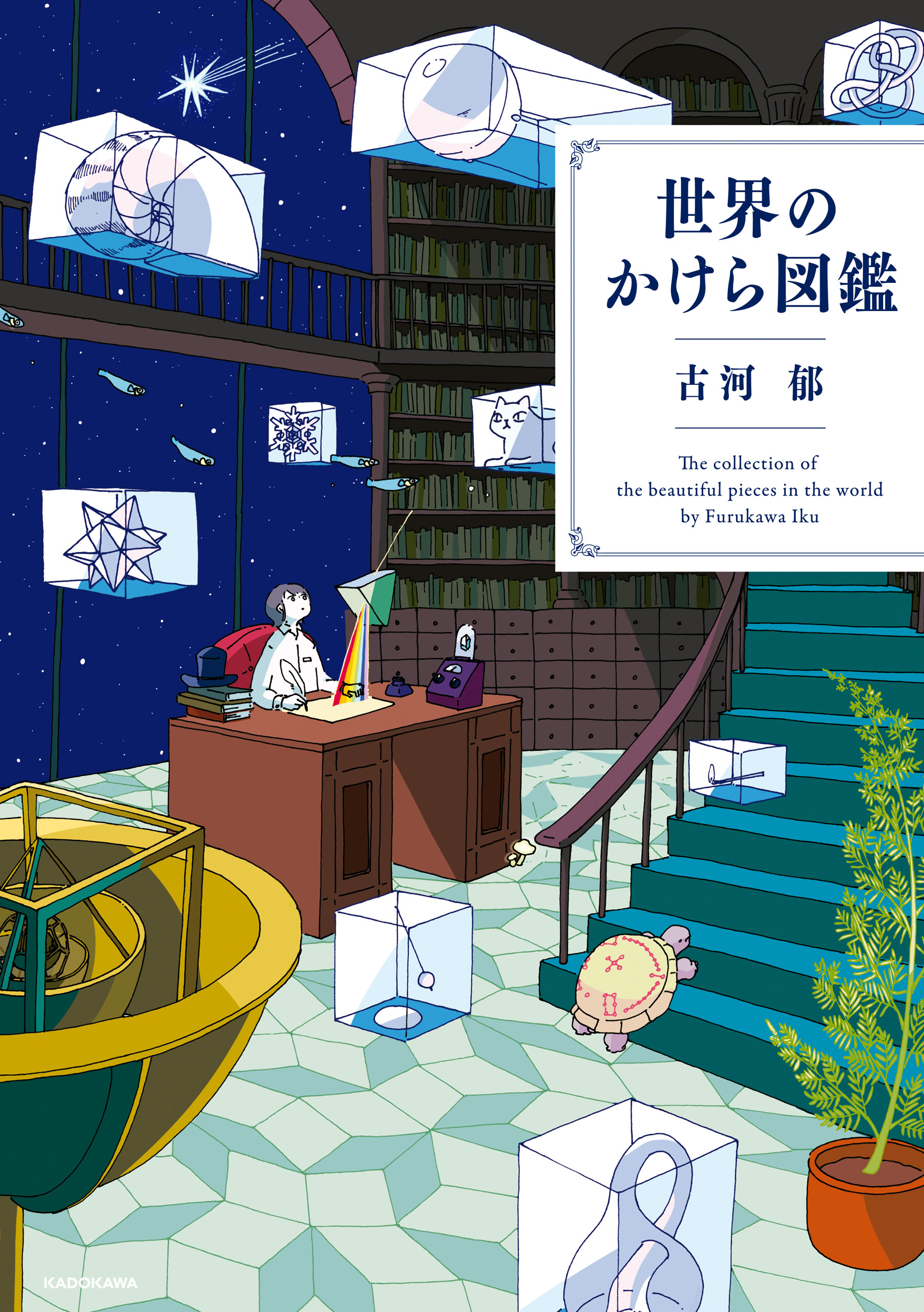 学びにときめくイラスト雑学本シリーズ