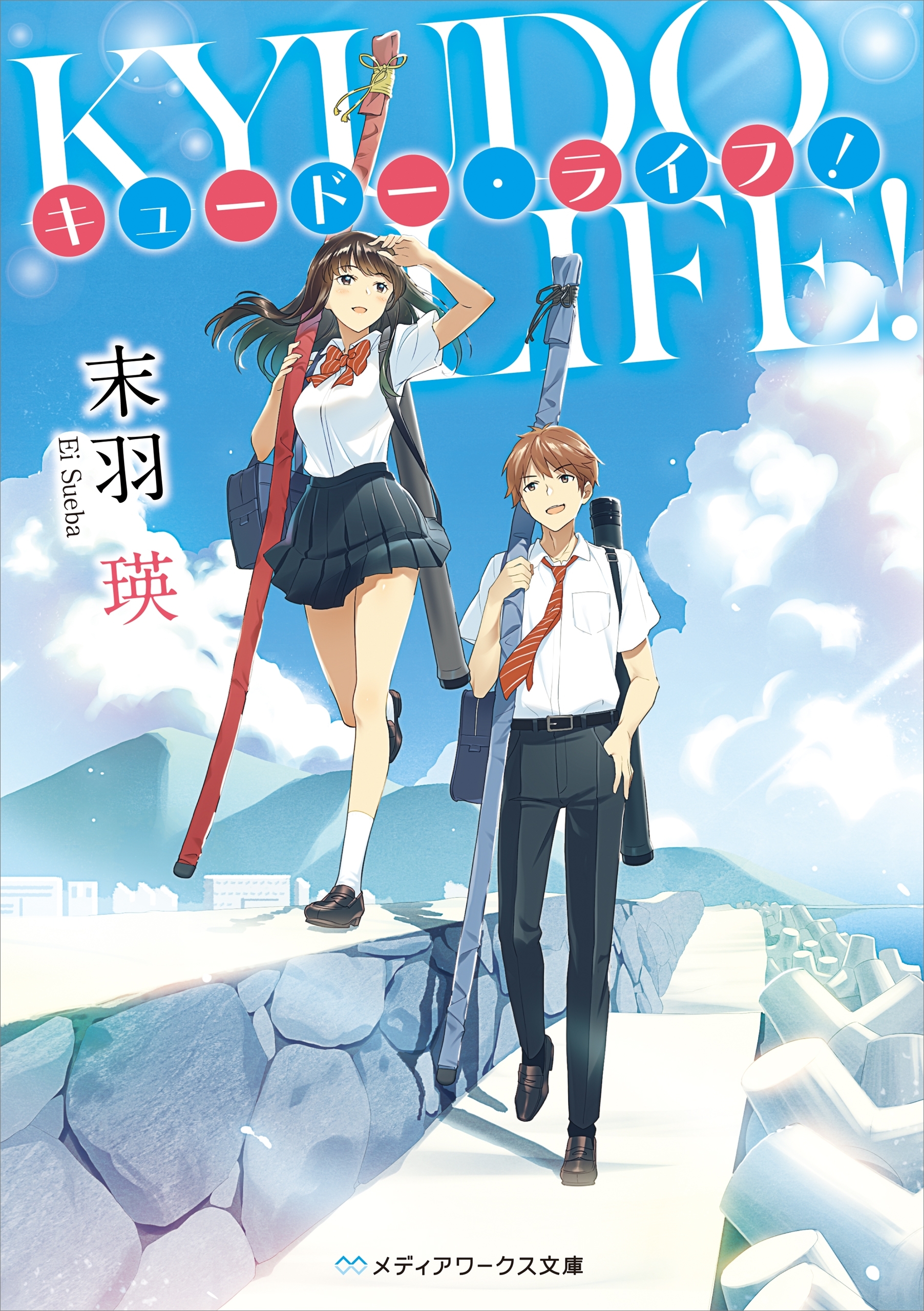 キュードー・ライフ！