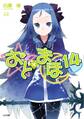 おと×まほ14