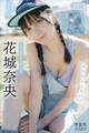 花城奈央 【増量版 全50P】ミスマガのアソビバ! <休日のおでかけ!> ヤンマガデジタル写真集