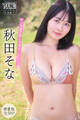 秋田そな 【増量版 全50P】ヤンマガアザーっす!<YM2025年52号未公開カット> ヤンマガデジタル写真集