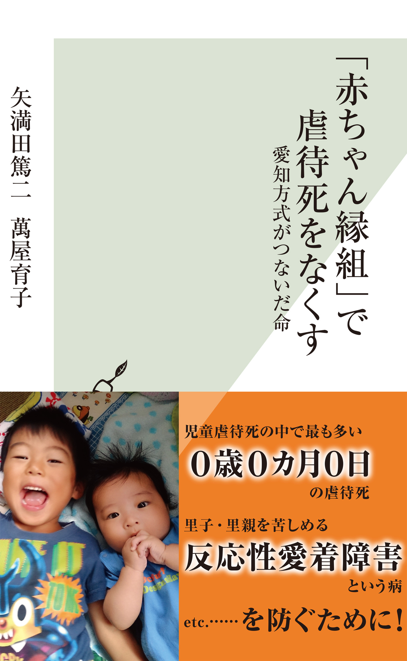 「赤ちゃん縁組」で虐待死をなくす～愛知方式がつないだ命～