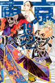 東京卍リベンジャーズ(19)