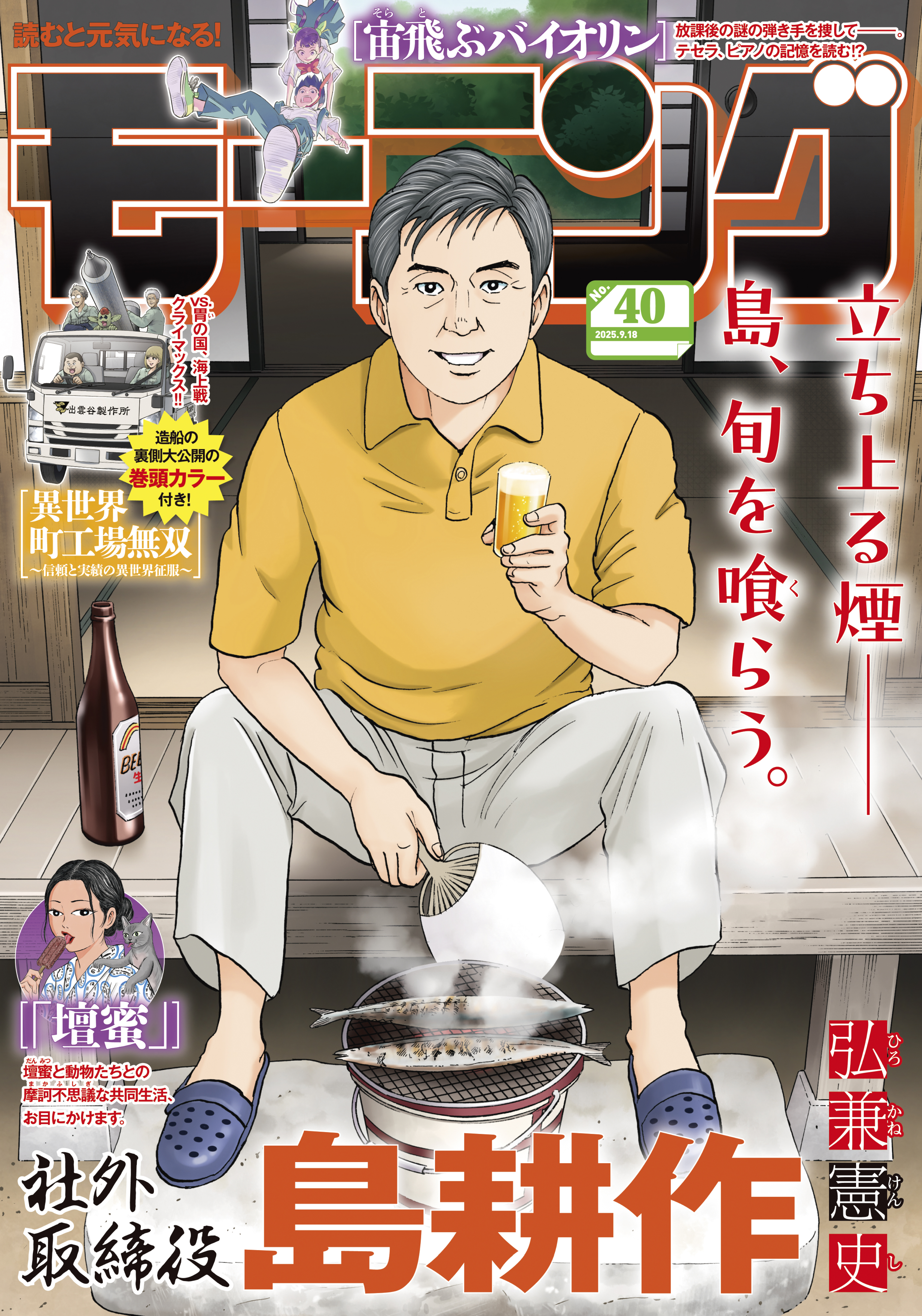 モーニング　2025年40号 [2025年9月4日発売]