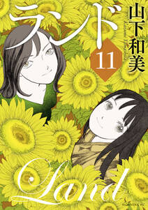 ランド 無料 試し読みなら Amebaマンガ 旧 読書のお時間です ランド 無料 試し読みなら Amebaマンガ 旧 読書のお時間です