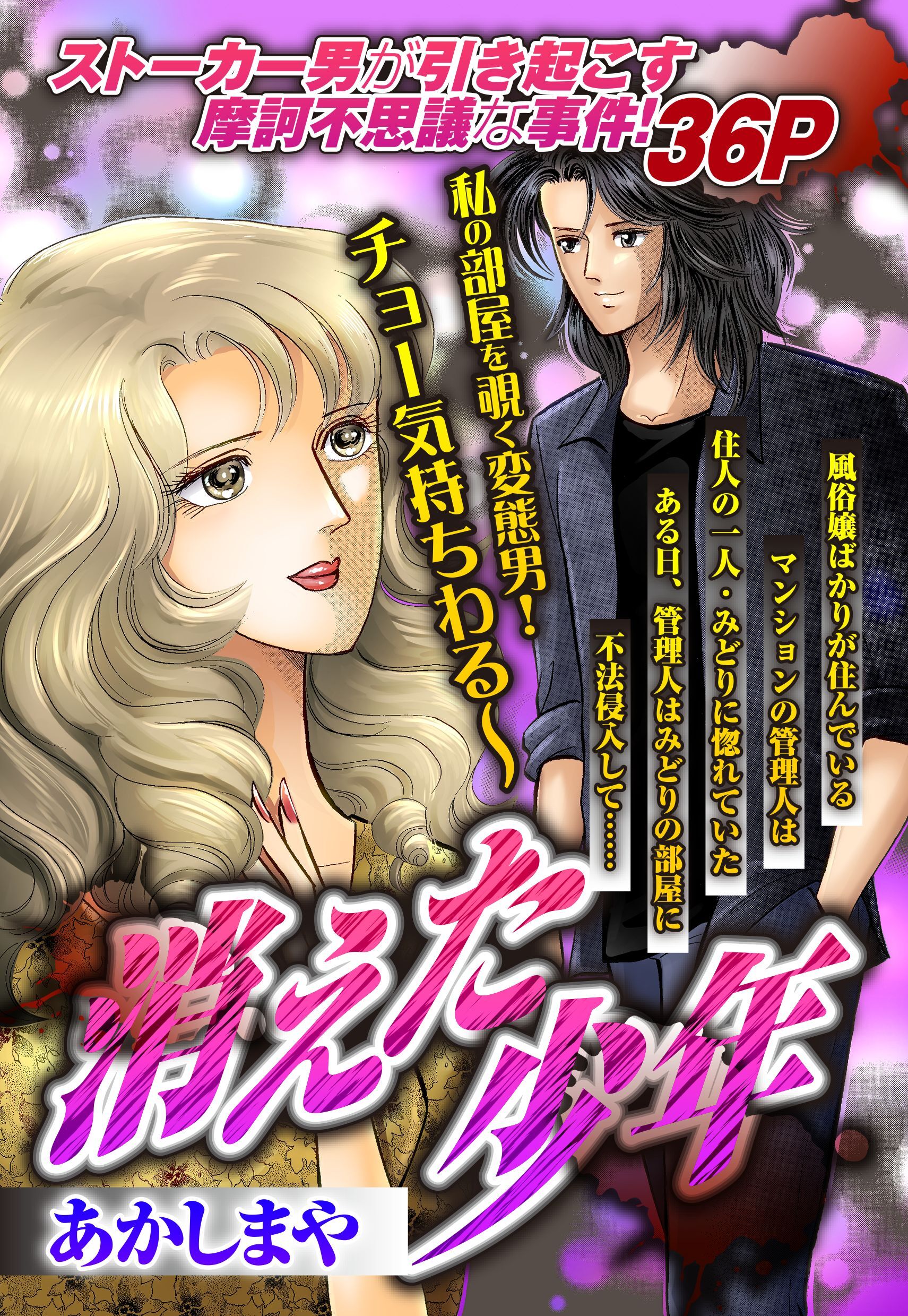 消えた少年 【単話売】